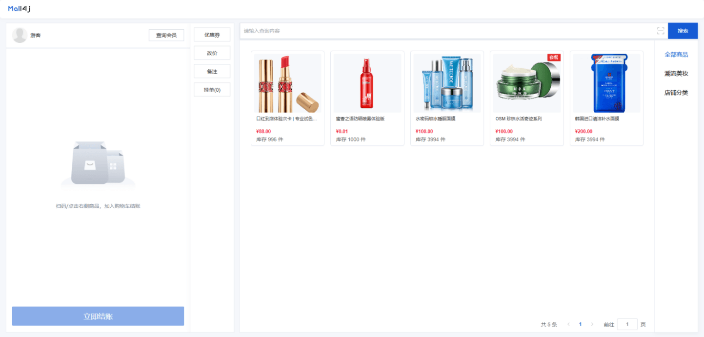 Mall4j 宇宙版(B2B2C多商户)后台操作手册 功能操作示意图