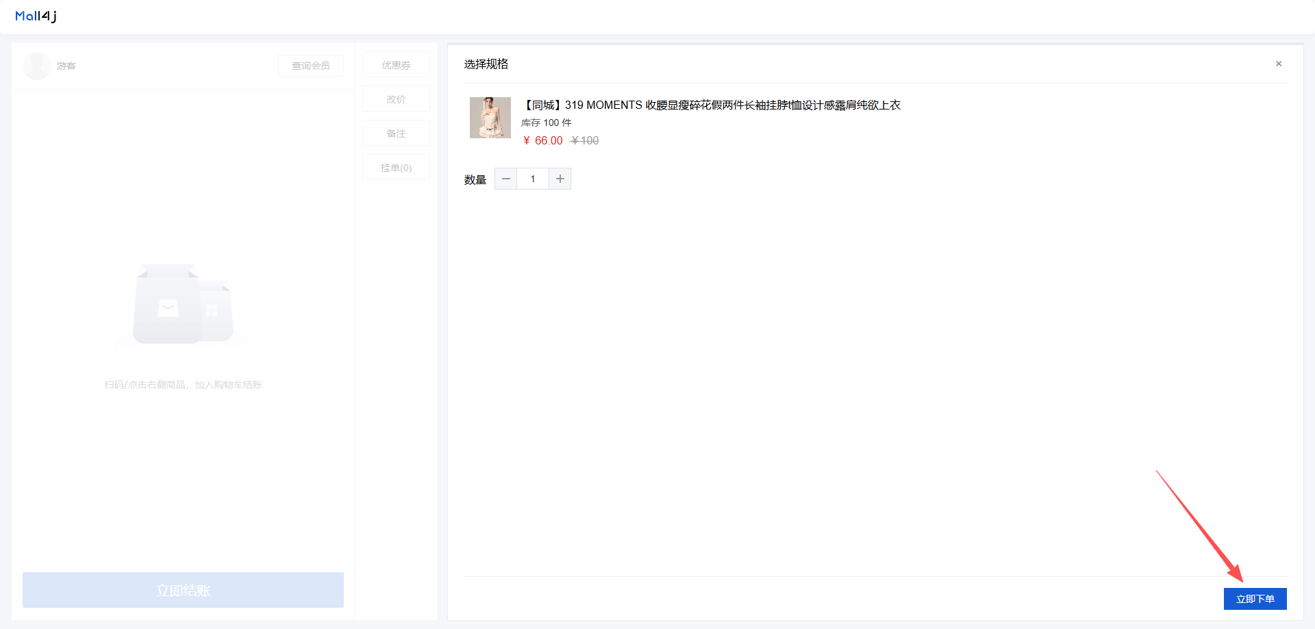 Mall4j 宇宙版(B2B2C多商户)后台操作手册 功能操作示意图