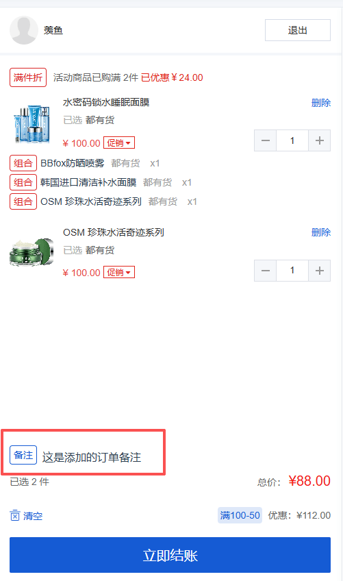 Mall4j 宇宙版(B2B2C多商户)后台操作手册 功能操作示意图