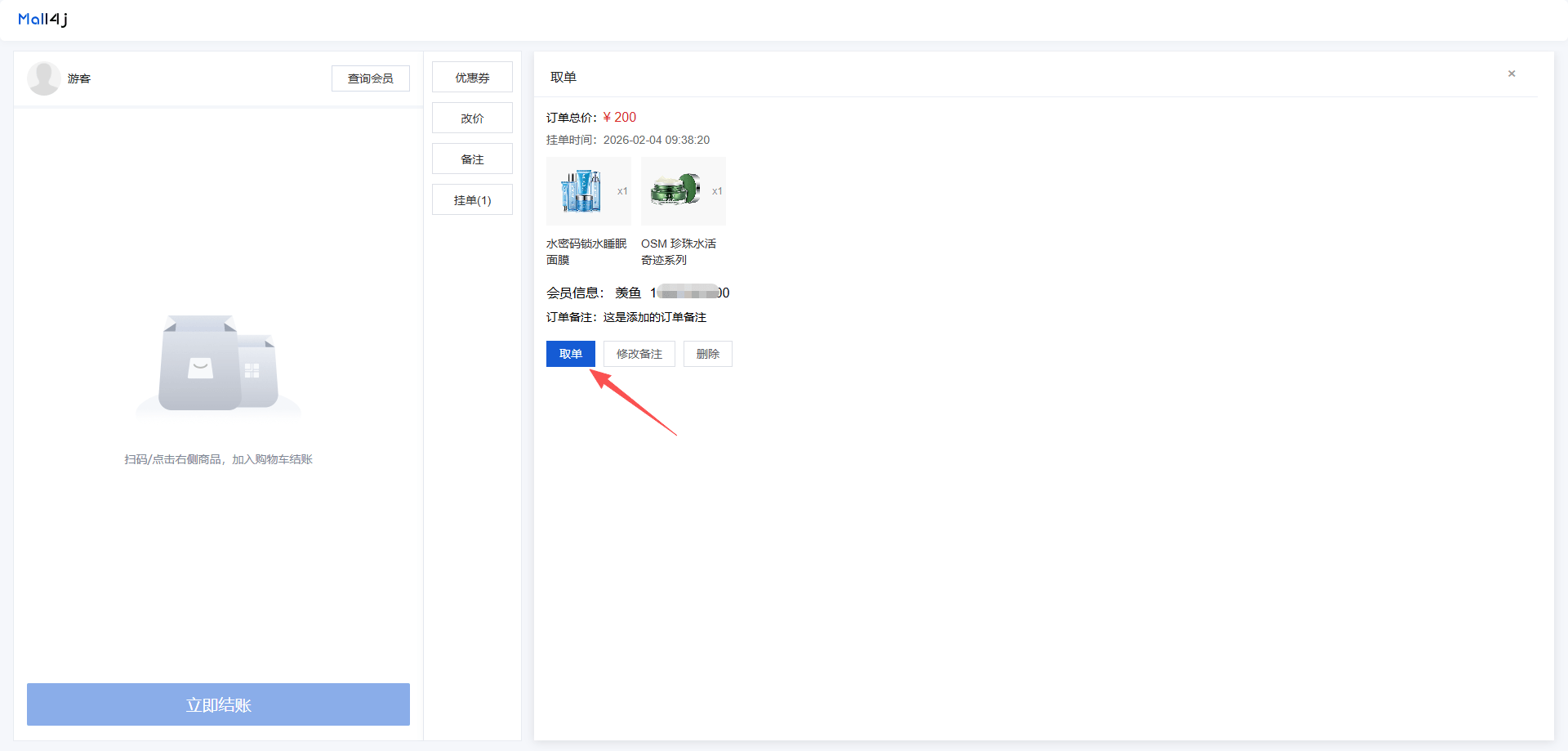 Mall4j 宇宙版(B2B2C多商户)后台操作手册 功能操作示意图