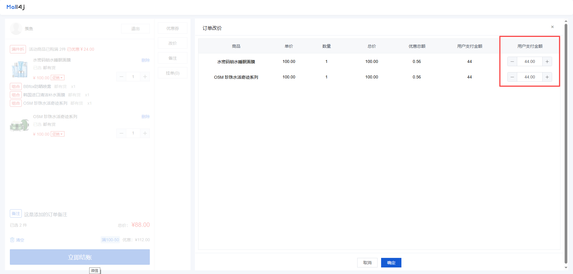Mall4j 宇宙版(B2B2C多商户)后台操作手册 功能操作示意图