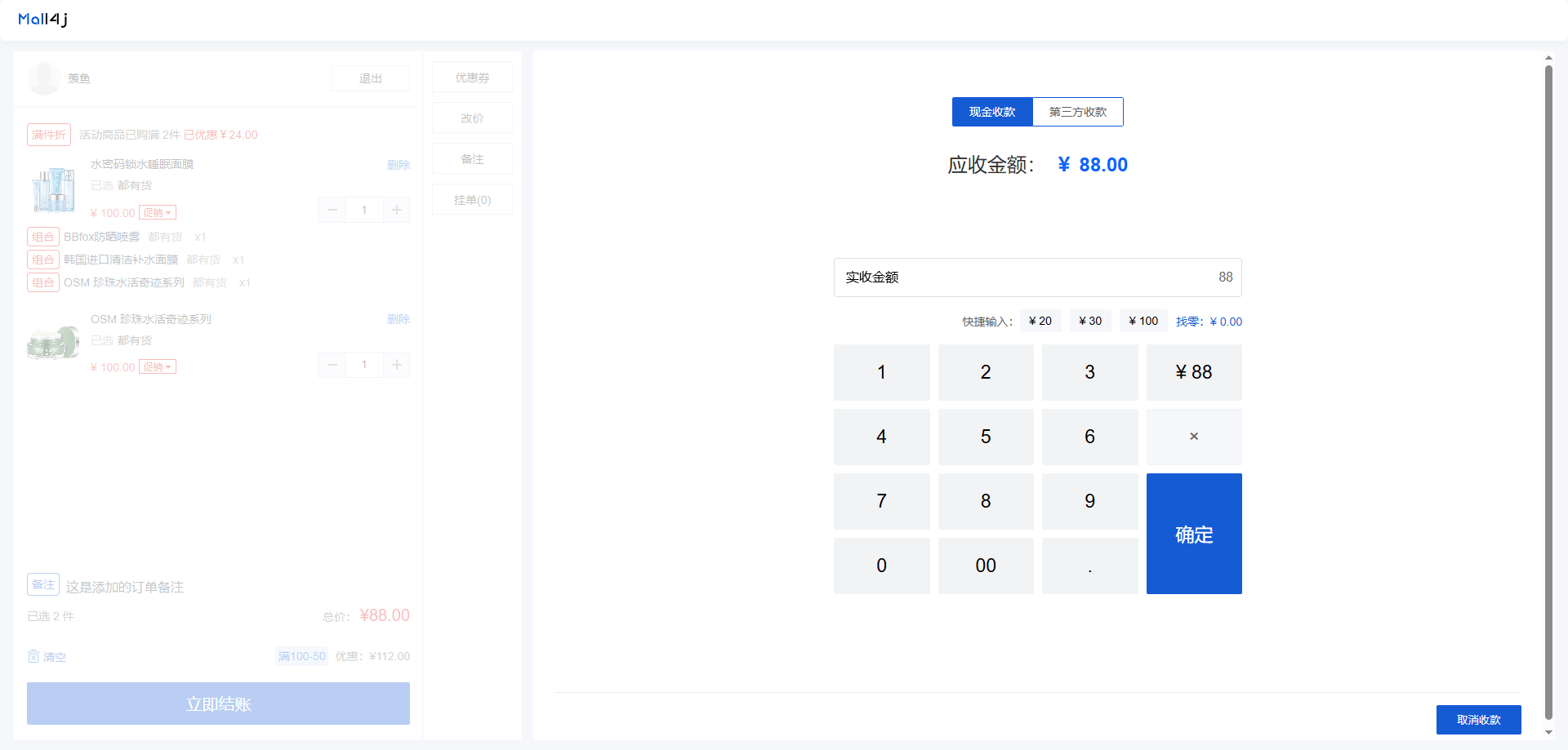 Mall4j 宇宙版(B2B2C多商户)后台操作手册 功能操作示意图