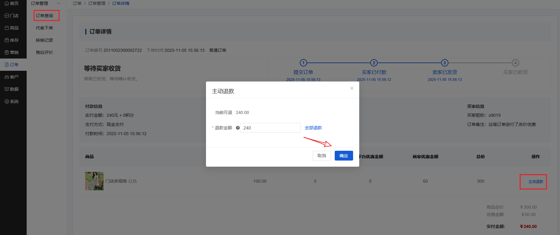 Mall4j 宇宙版(B2B2C多商户)后台操作手册 功能操作示意图
