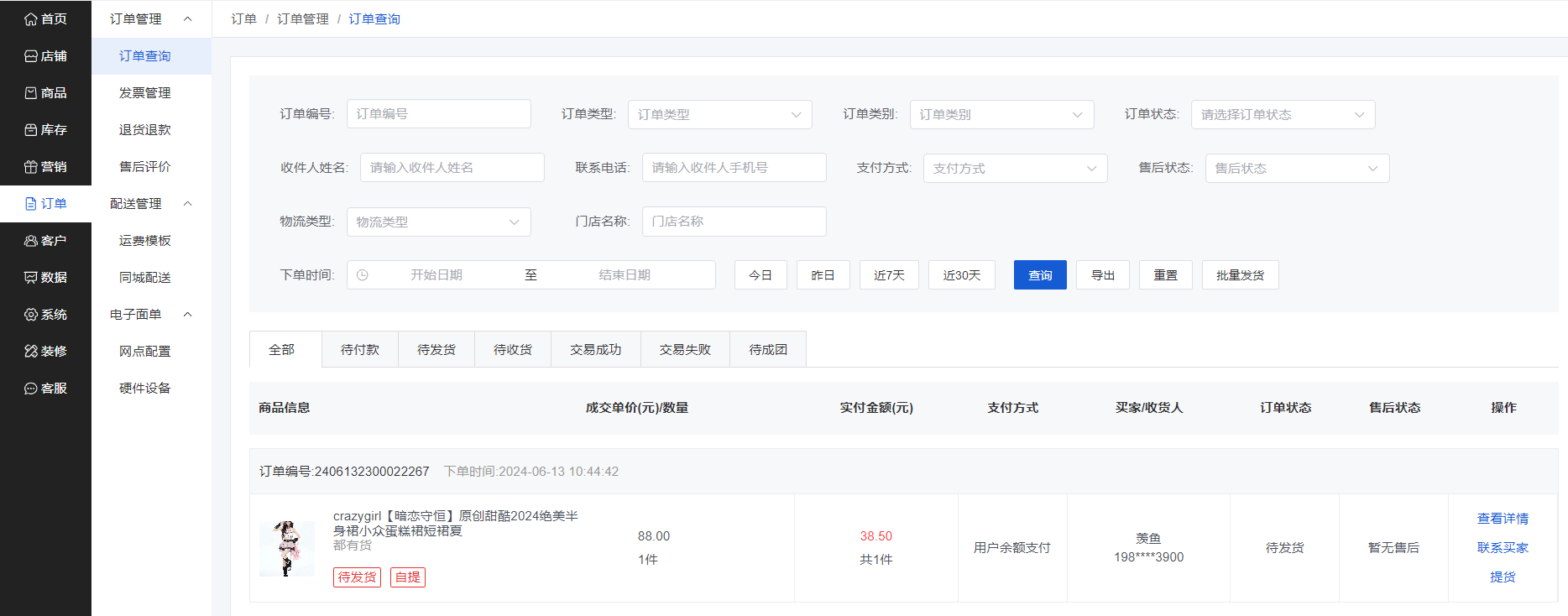 Mall4j 宇宙版(B2B2C多商户)后台操作手册 功能操作示意图