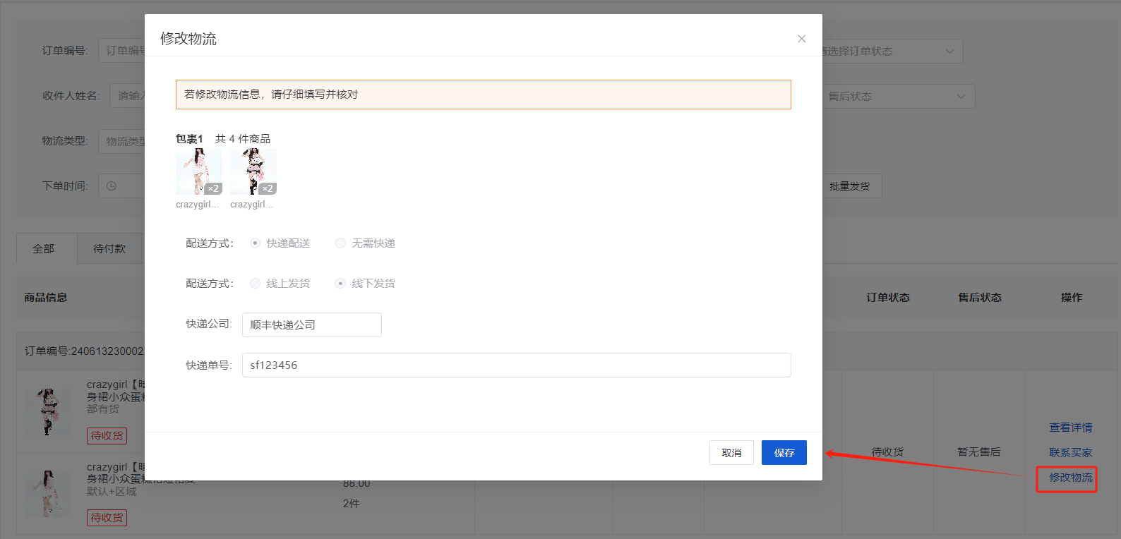 Mall4j 宇宙版(B2B2C多商户)后台操作手册 功能操作示意图