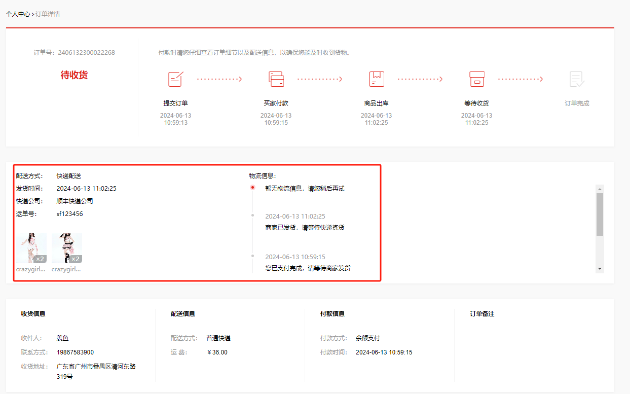 Mall4j 宇宙版(B2B2C多商户)后台操作手册 功能操作示意图