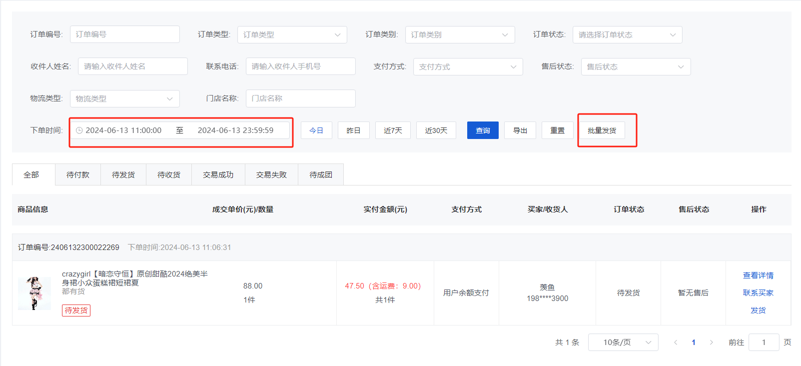 Mall4j 宇宙版(B2B2C多商户)后台操作手册 功能操作示意图