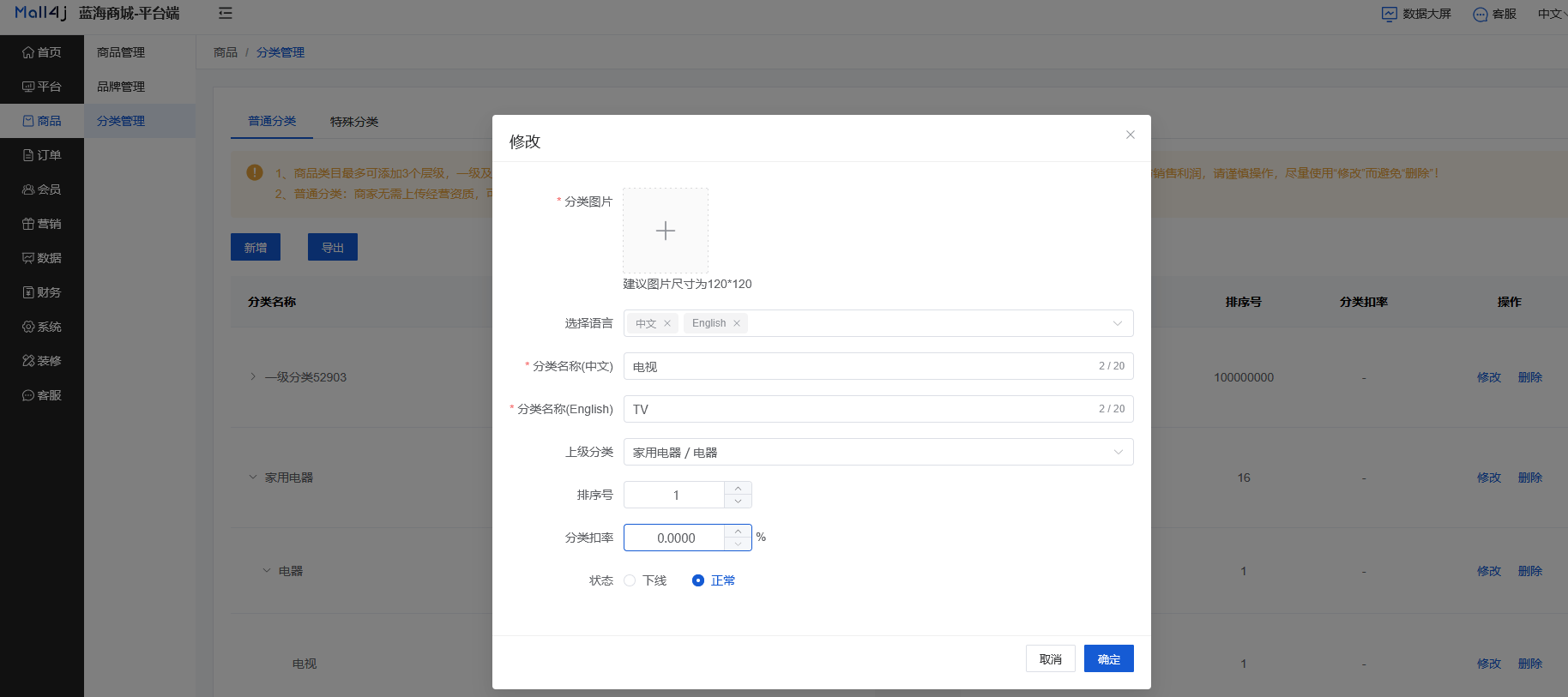 Mall4j 宇宙版(B2B2C多商户)后台操作手册 功能操作示意图