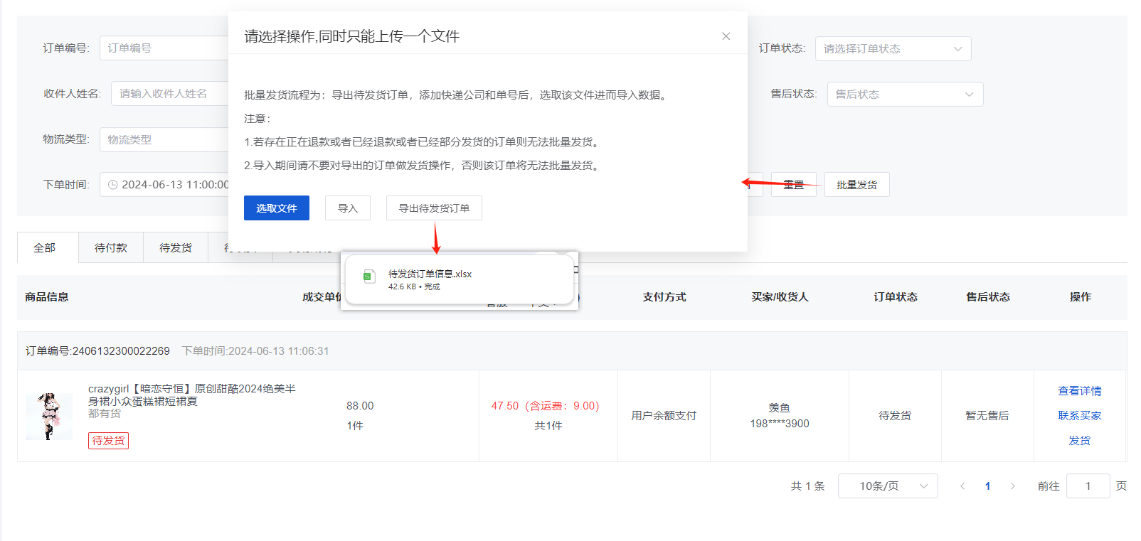 Mall4j 宇宙版(B2B2C多商户)后台操作手册 功能操作示意图