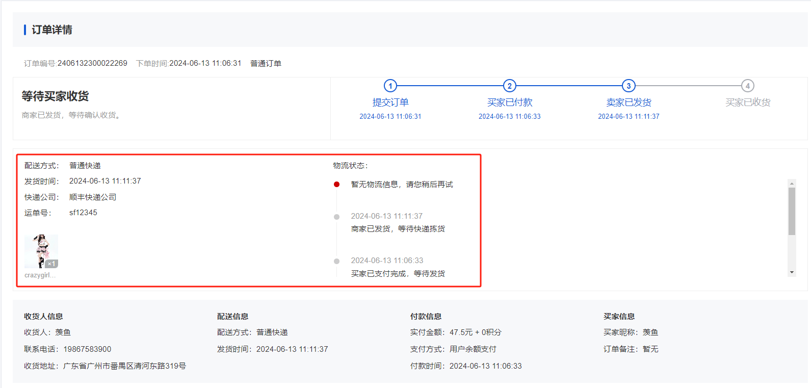 Mall4j 宇宙版(B2B2C多商户)后台操作手册 功能操作示意图