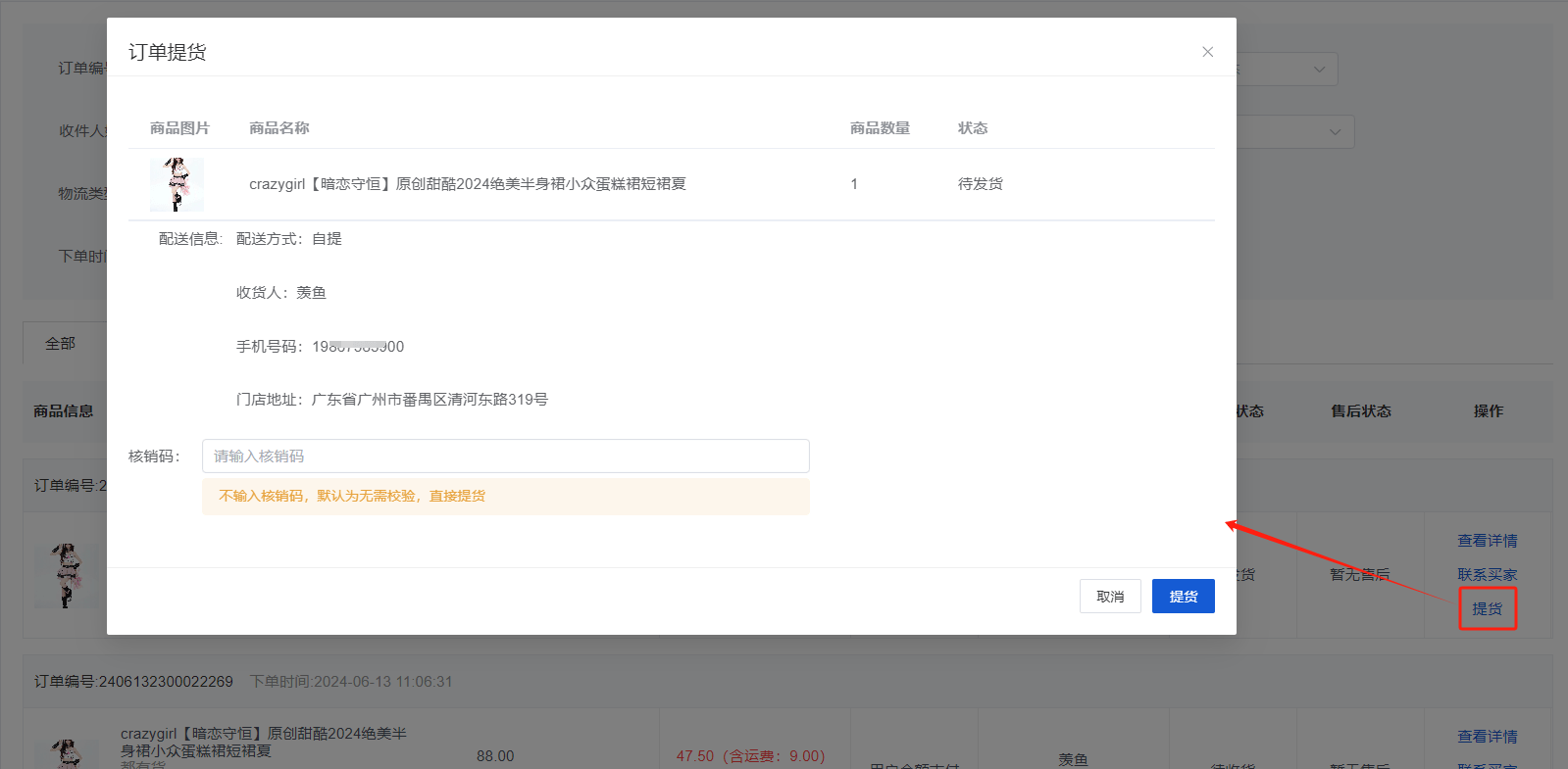 Mall4j 宇宙版(B2B2C多商户)后台操作手册 功能操作示意图