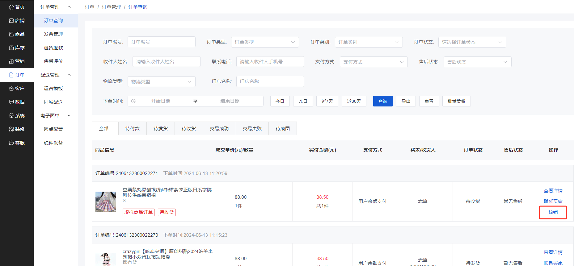Mall4j 宇宙版(B2B2C多商户)后台操作手册 功能操作示意图