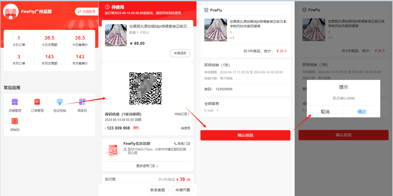 Mall4j 宇宙版(B2B2C多商户)后台操作手册 功能操作示意图