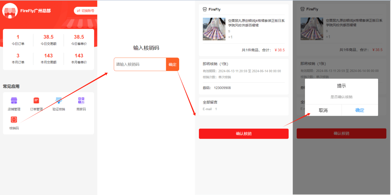 Mall4j 宇宙版(B2B2C多商户)后台操作手册 功能操作示意图