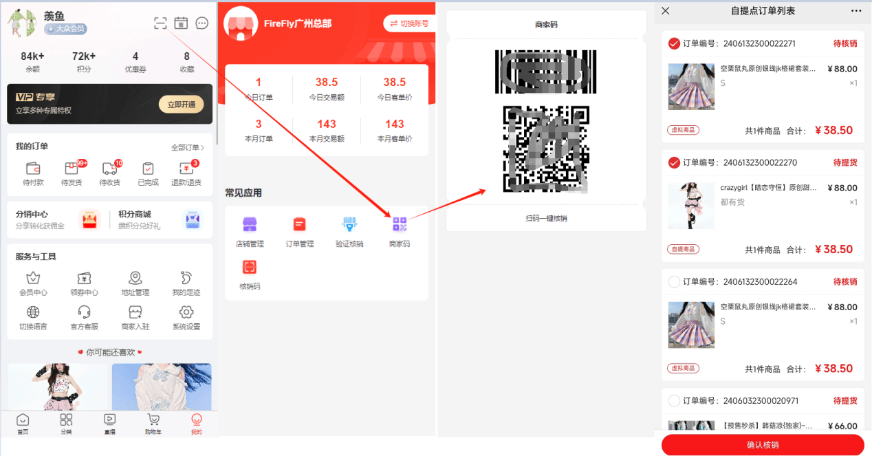 Mall4j 宇宙版(B2B2C多商户)后台操作手册 功能操作示意图