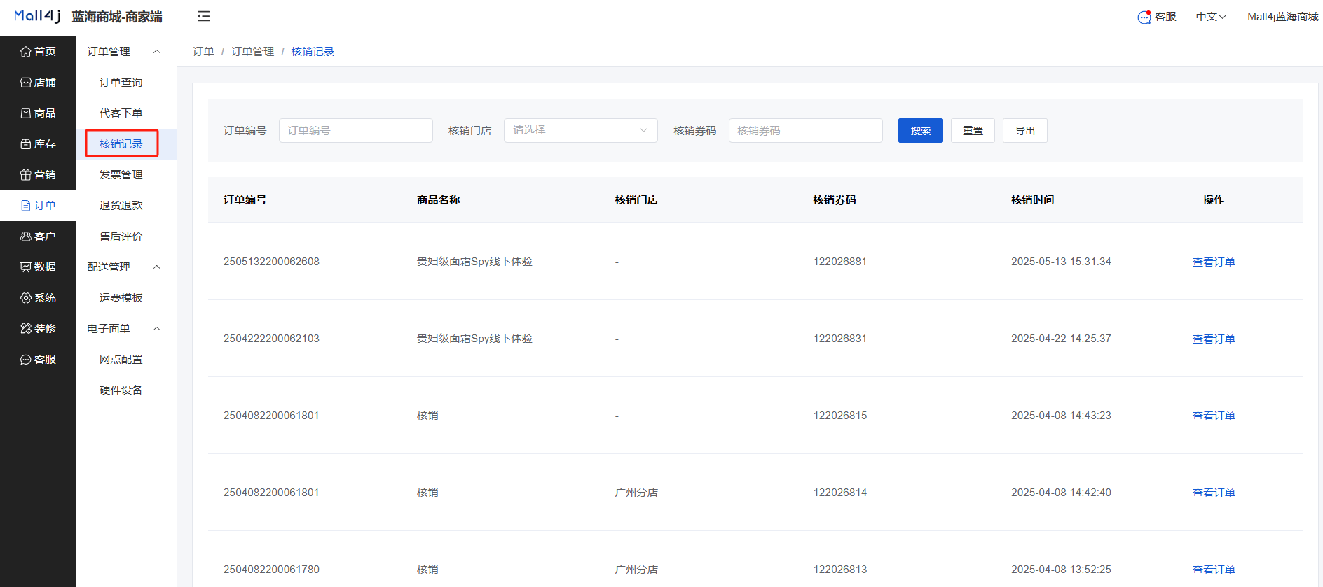 Mall4j 宇宙版(B2B2C多商户)后台操作手册 功能操作示意图