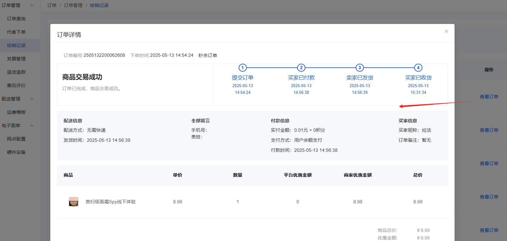 Mall4j 宇宙版(B2B2C多商户)后台操作手册 功能操作示意图
