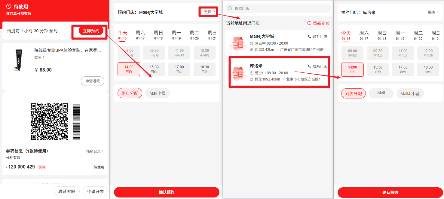 Mall4j 宇宙版(B2B2C多商户)后台操作手册 功能操作示意图