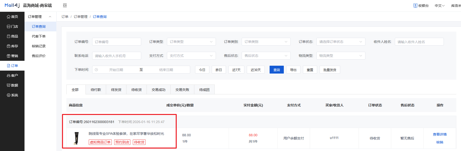 Mall4j 宇宙版(B2B2C多商户)后台操作手册 功能操作示意图