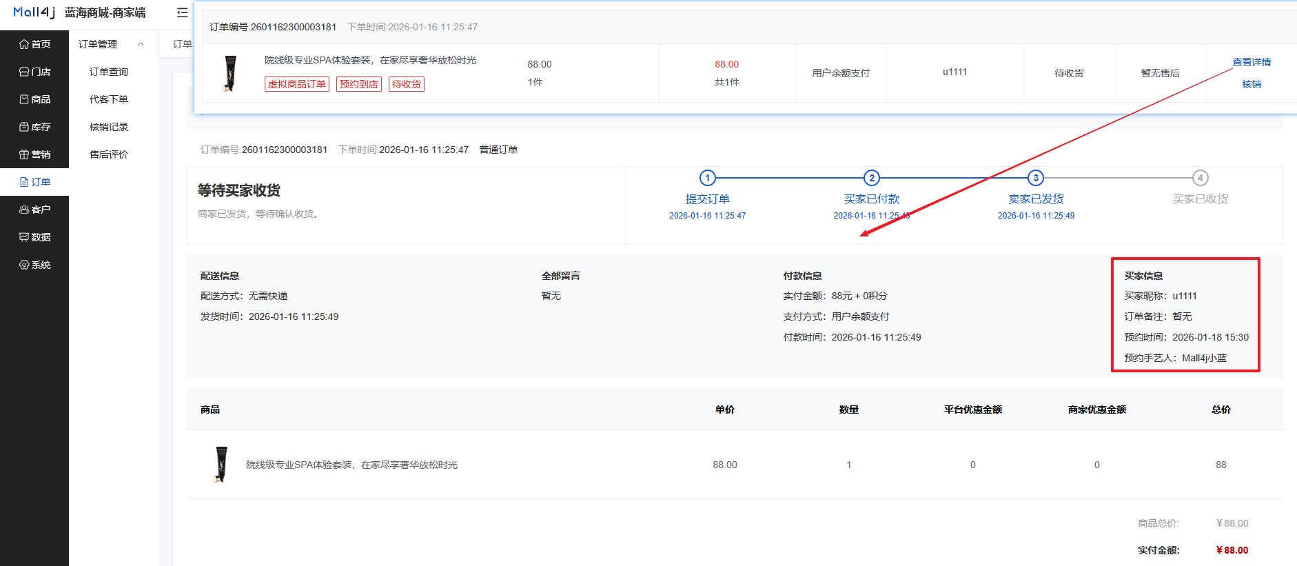 Mall4j 宇宙版(B2B2C多商户)后台操作手册 功能操作示意图