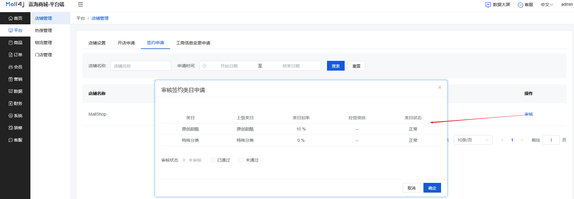 Mall4j 宇宙版(B2B2C多商户)后台操作手册 功能操作示意图