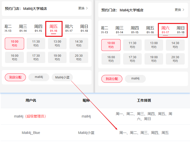 Mall4j 宇宙版(B2B2C多商户)后台操作手册 功能操作示意图