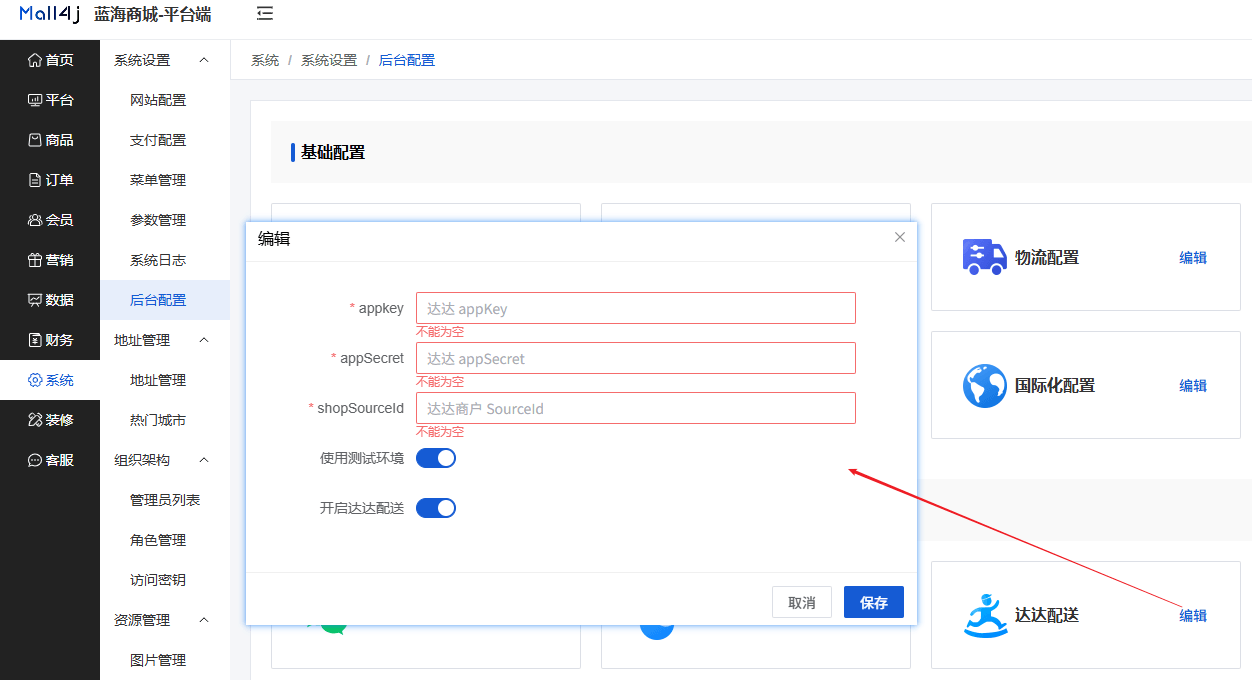 Mall4j 宇宙版(B2B2C多商户)后台操作手册 功能操作示意图