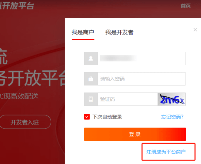 Mall4j 宇宙版(B2B2C多商户)后台操作手册 功能操作示意图