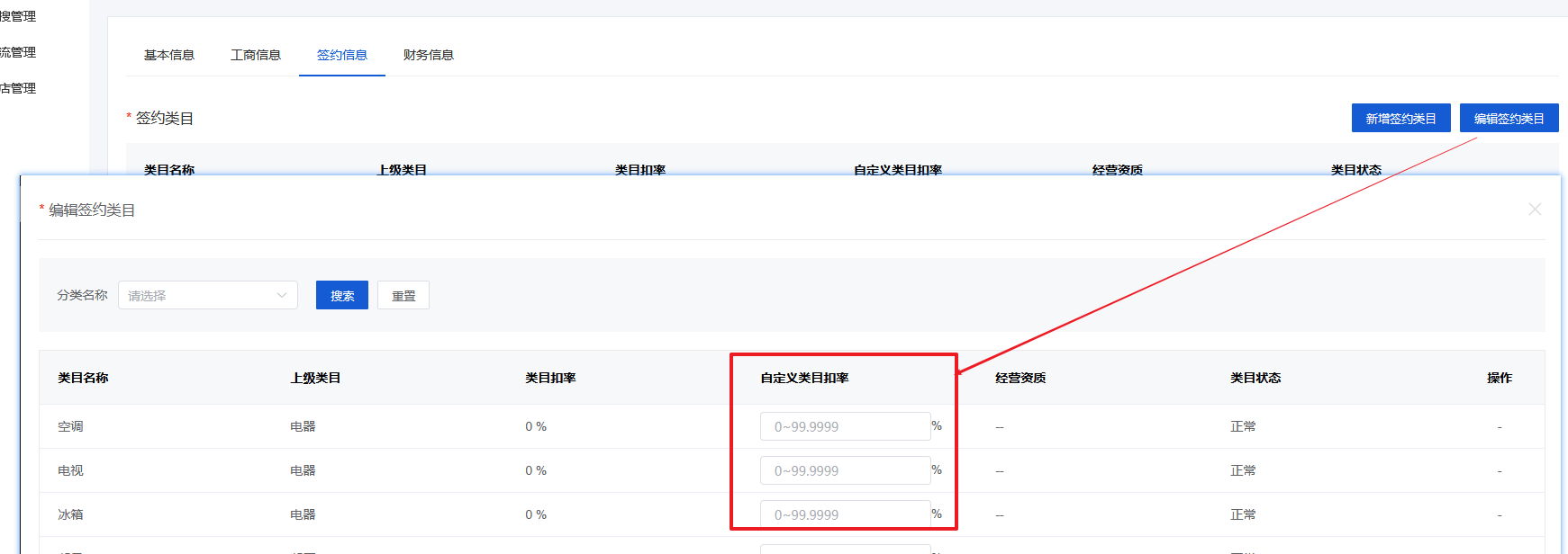Mall4j 宇宙版(B2B2C多商户)后台操作手册 功能操作示意图