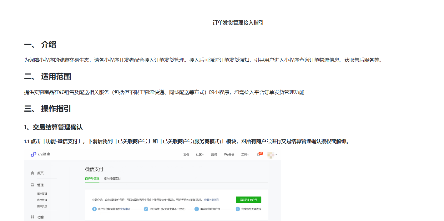Mall4j 宇宙版(B2B2C多商户)后台操作手册 功能操作示意图
