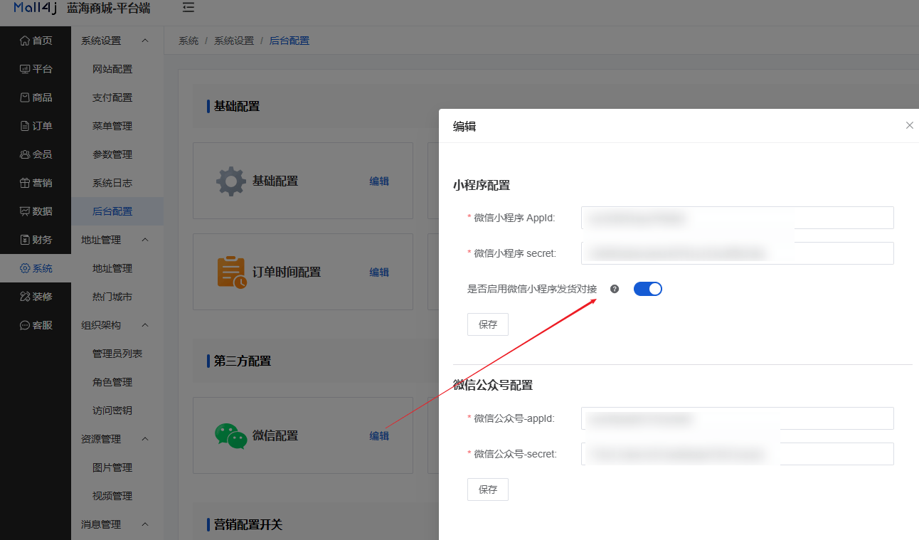 Mall4j 宇宙版(B2B2C多商户)后台操作手册 功能操作示意图