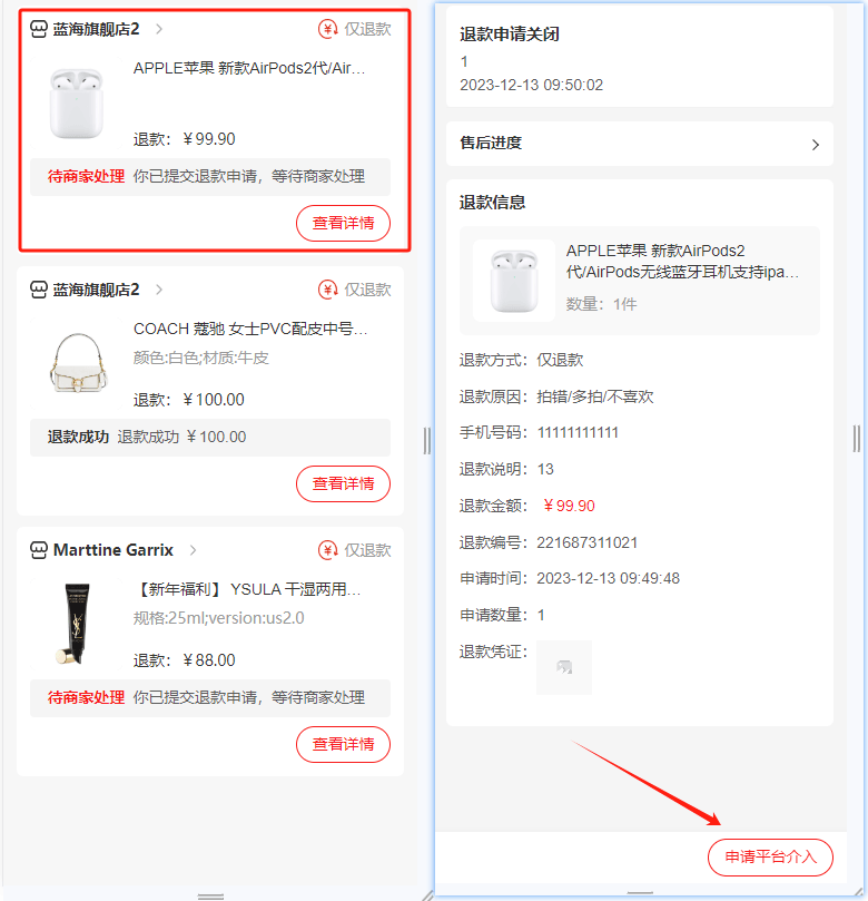Mall4j 宇宙版(B2B2C多商户)后台操作手册 功能操作示意图