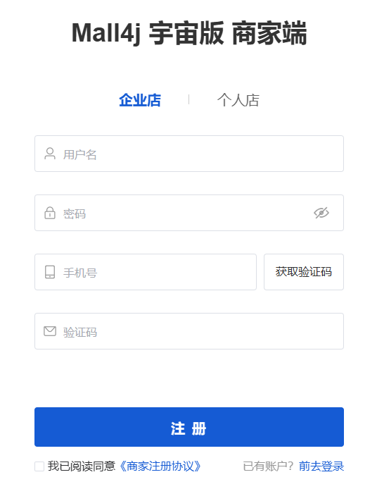 Mall4j 宇宙版(B2B2C多商户)后台操作手册 功能操作示意图