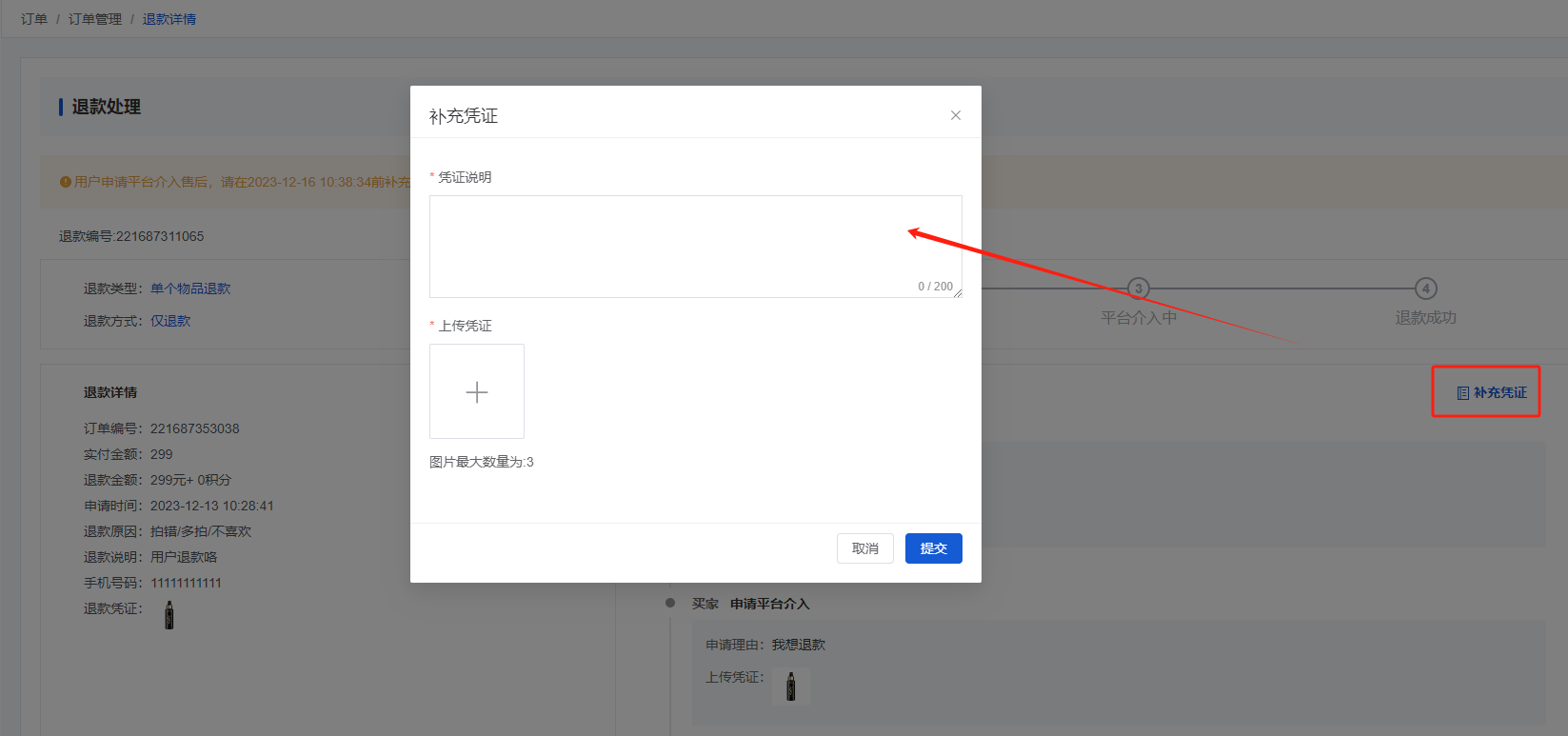 Mall4j 宇宙版(B2B2C多商户)后台操作手册 功能操作示意图