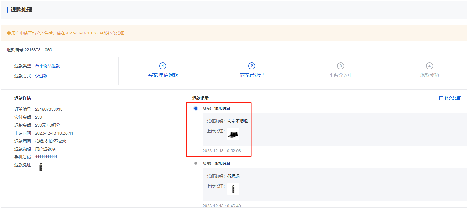Mall4j 宇宙版(B2B2C多商户)后台操作手册 功能操作示意图