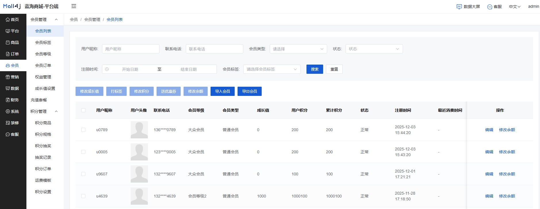 Mall4j 宇宙版(B2B2C多商户)后台操作手册 功能操作示意图