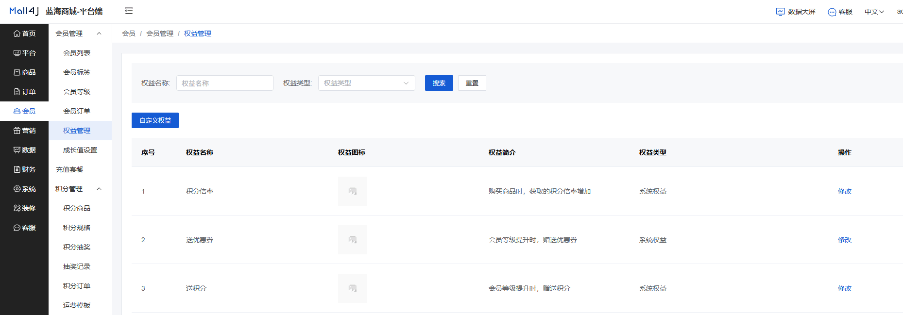 Mall4j 宇宙版(B2B2C多商户)后台操作手册 功能操作示意图