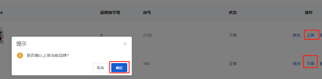 Mall4j 宇宙版(B2B2C多商户)后台操作手册 功能操作示意图