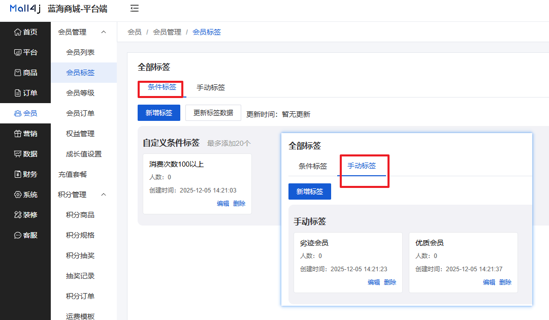 Mall4j 宇宙版(B2B2C多商户)后台操作手册 功能操作示意图