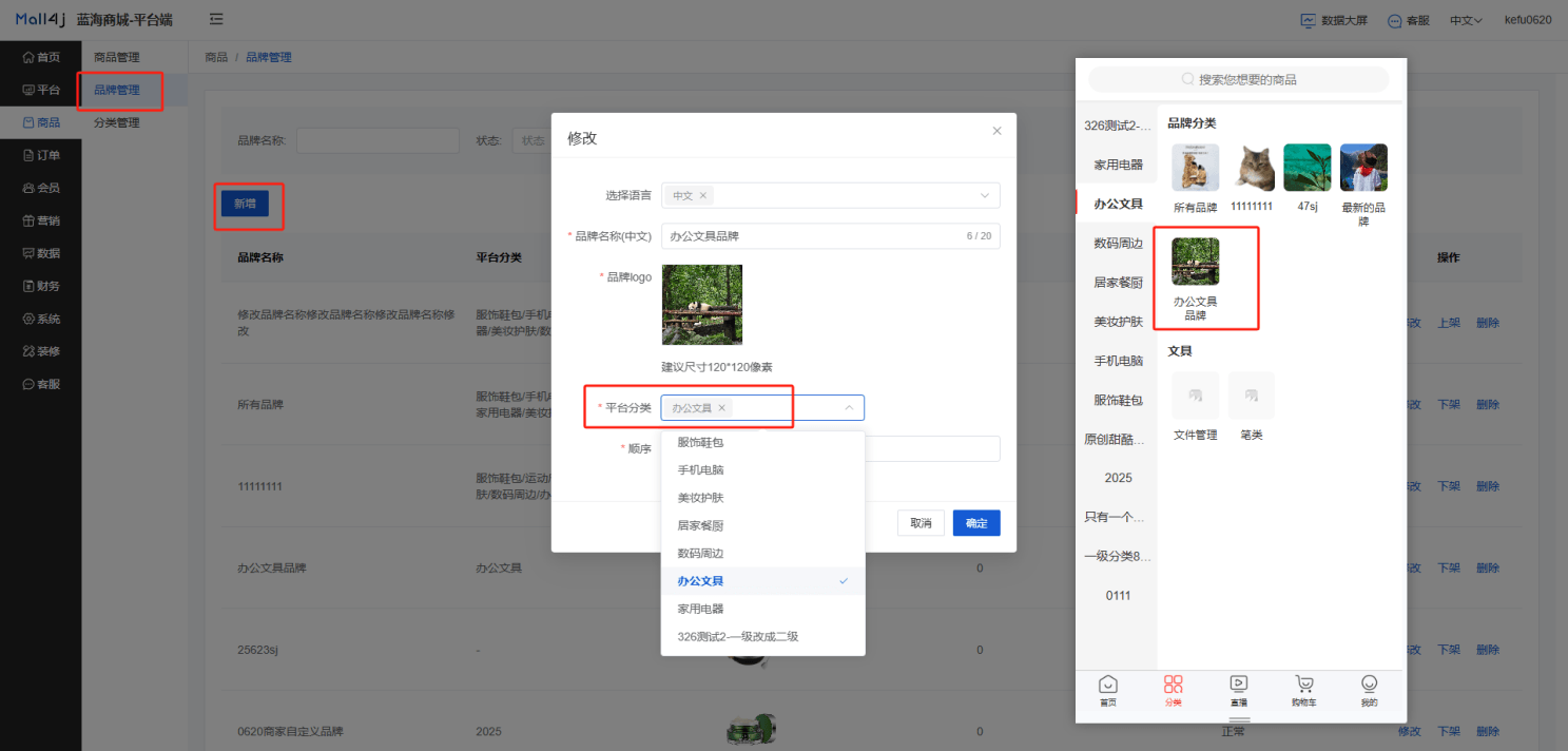 Mall4j 宇宙版(B2B2C多商户)后台操作手册 功能操作示意图