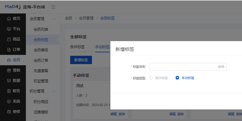 Mall4j 宇宙版(B2B2C多商户)后台操作手册 功能操作示意图