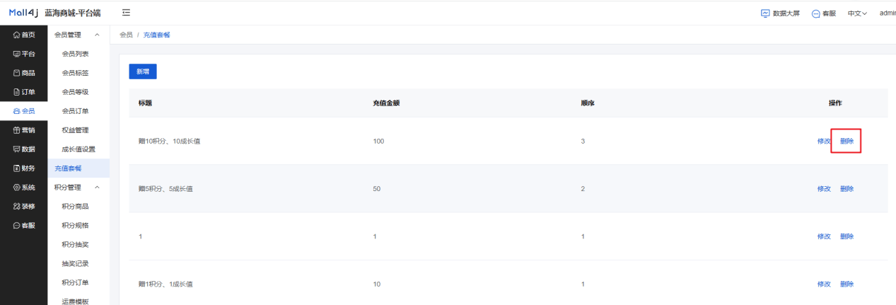 Mall4j 宇宙版(B2B2C多商户)后台操作手册 功能操作示意图