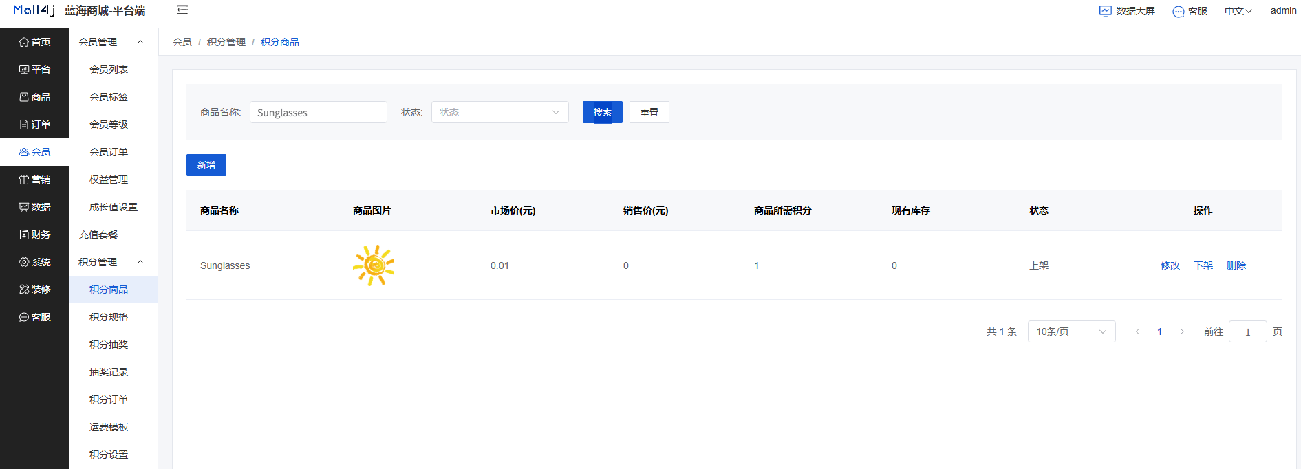 Mall4j 宇宙版(B2B2C多商户)后台操作手册 功能操作示意图
