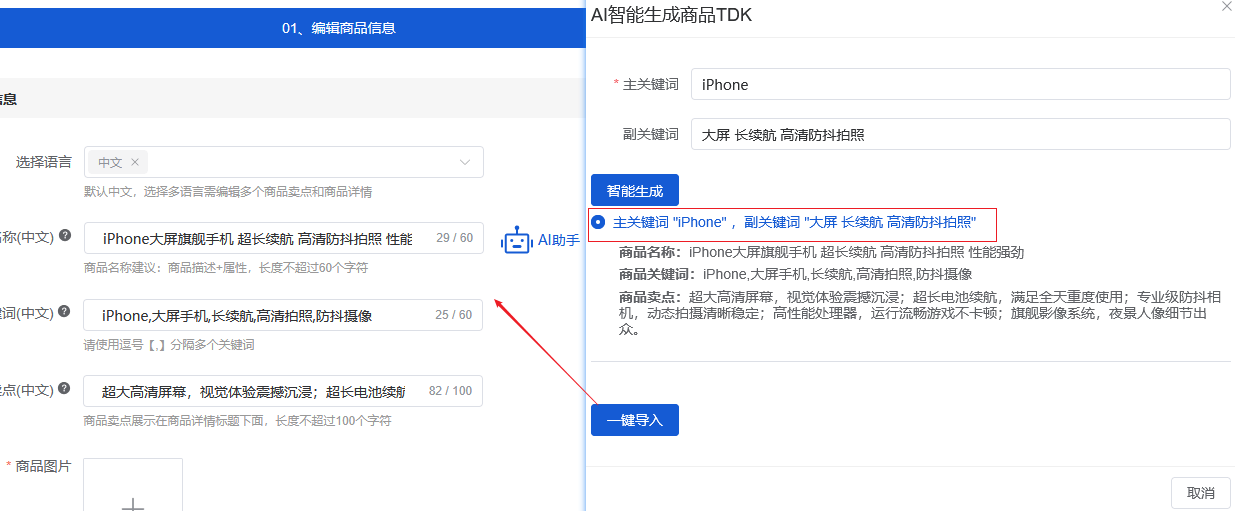 Mall4j 宇宙版(B2B2C多商户)后台操作手册 功能操作示意图