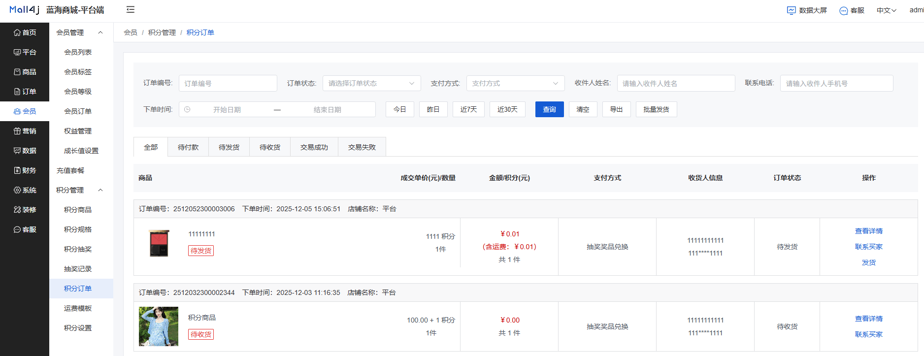 Mall4j 宇宙版(B2B2C多商户)后台操作手册 功能操作示意图