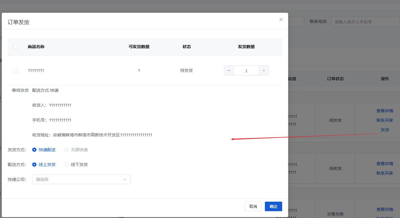 Mall4j 宇宙版(B2B2C多商户)后台操作手册 功能操作示意图