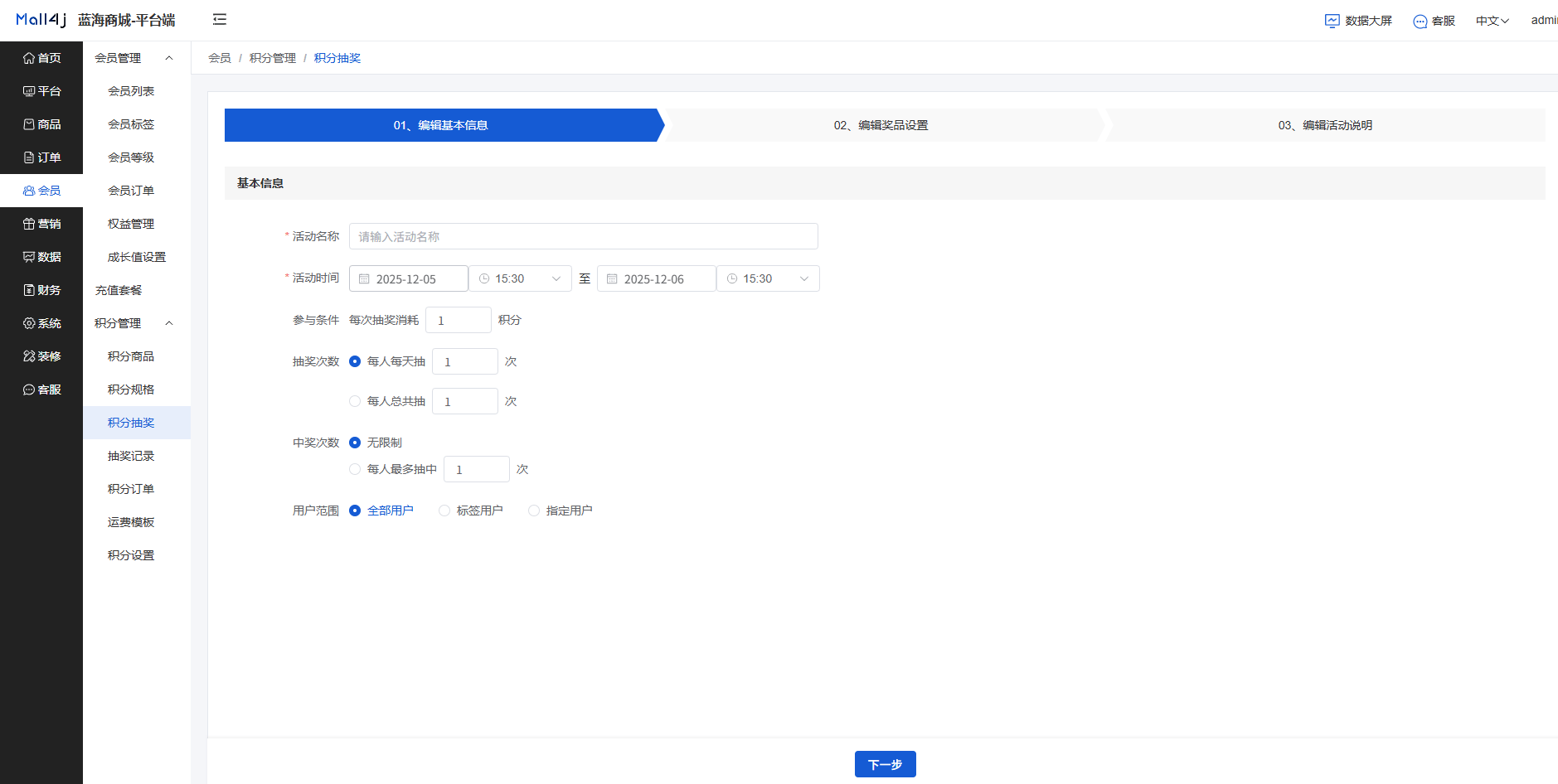 Mall4j 宇宙版(B2B2C多商户)后台操作手册 功能操作示意图