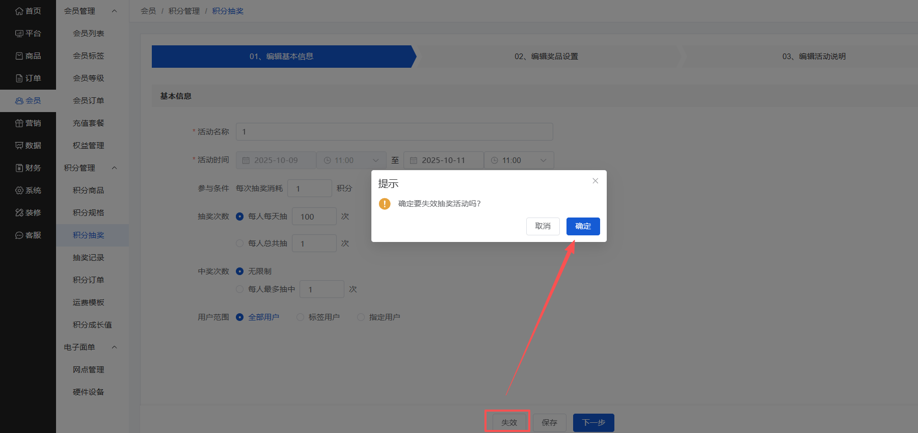 Mall4j 宇宙版(B2B2C多商户)后台操作手册 功能操作示意图