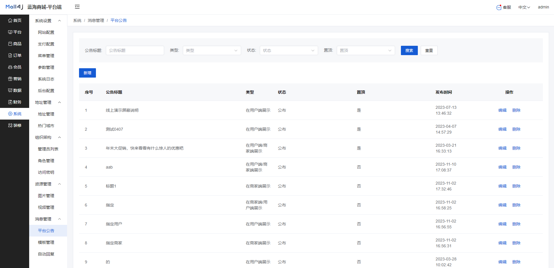 Mall4j 宇宙版(B2B2C多商户)后台操作手册 功能操作示意图
