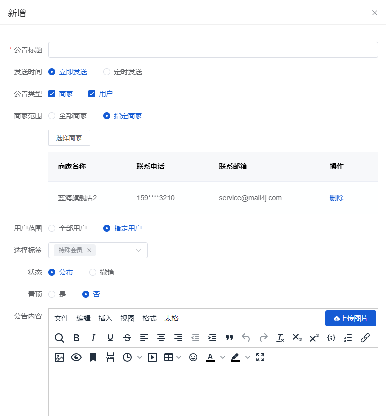 Mall4j 宇宙版(B2B2C多商户)后台操作手册 功能操作示意图
